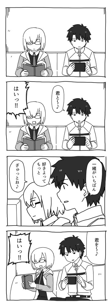 Fgo すーぱー あふぇくしょんで最高の後輩4コマ漫画 でもにっしょん