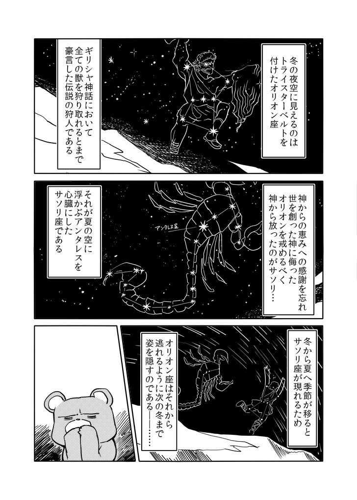 Fgo 星座にまでなったケイローンとオリオンの漫画 でもにっしょん