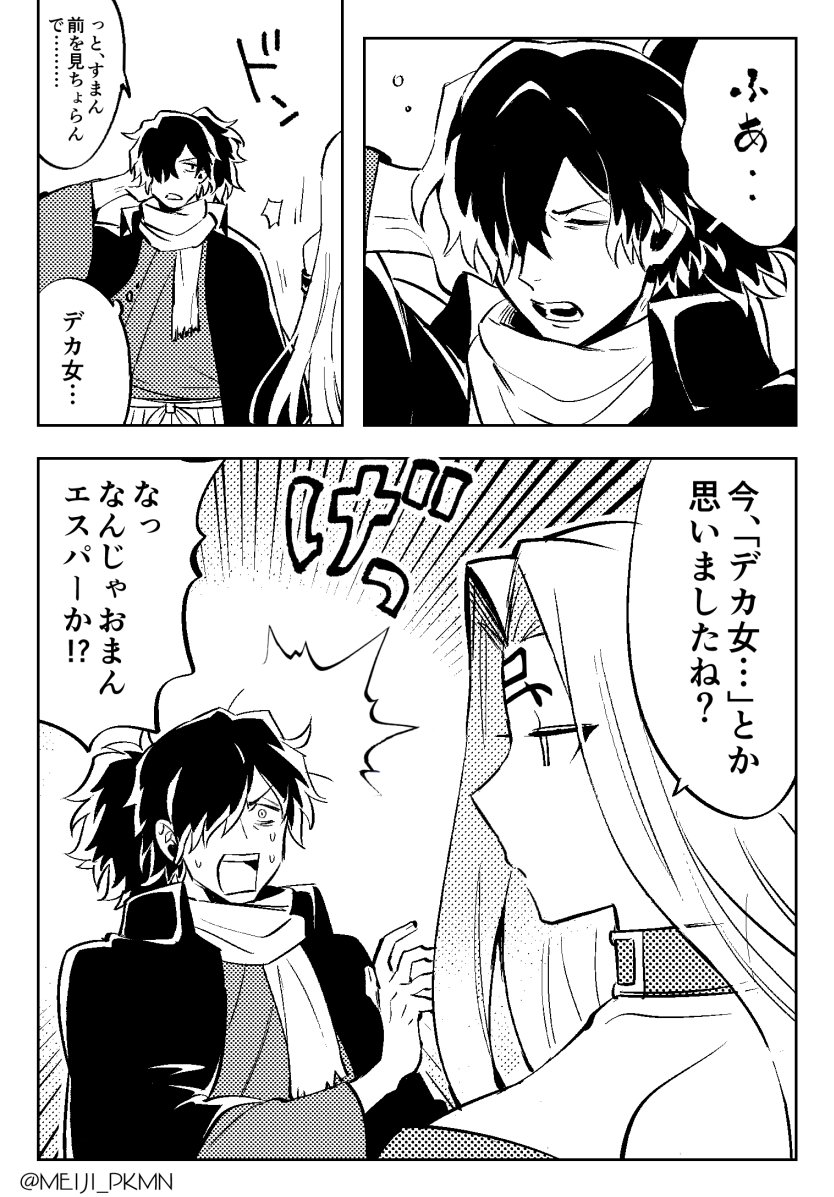 Fgo 岡田以蔵さんが強い女性たちと会話する漫画 でもにっしょん