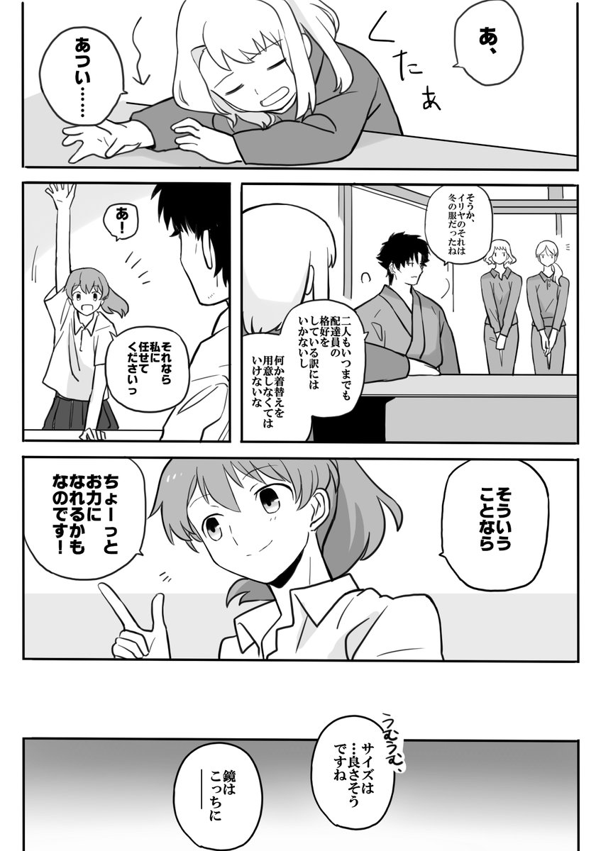 Fate 衛宮さんちのあり得たかもしれない未来 続々 押しかけハッピーエンド でもにっしょん