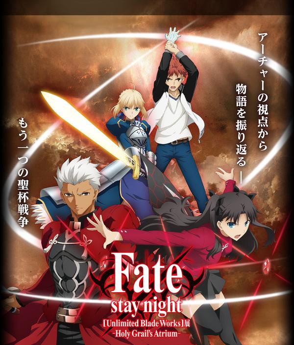 アーチャーの視点から物語を振り返る Fate Stay Night Ubw の展示会を開催決定 でもにっしょん