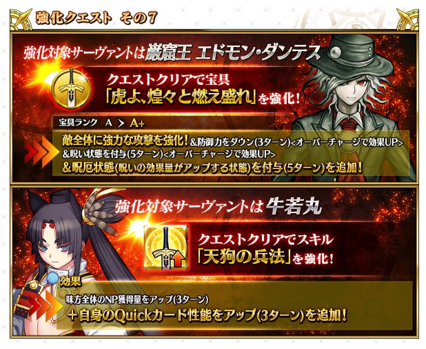 Fgo サーヴァント強化クエスト 第9弾 最終日に呼ばれたのは世界に名立たる復讐の化身 アヴェンジャーたる巌窟王エドモン ダンテス でもにっしょん