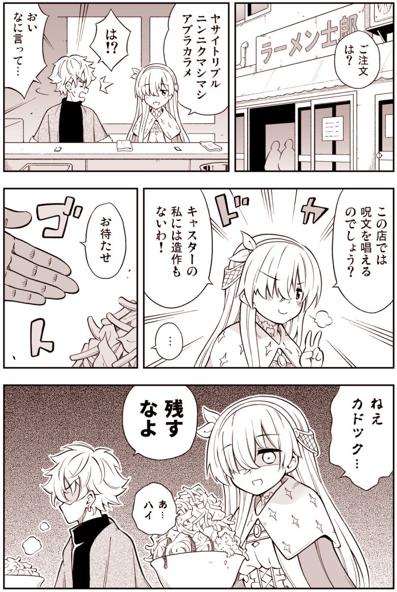 Fgo ラーメンシロウ好き好きアナスタシアさん漫画 でもにっしょん