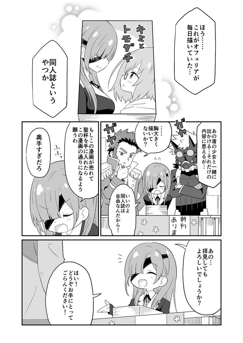 Fgo サバ フェス参加したオフェリアさんが同人誌で願いを叶える漫画 でもにっしょん