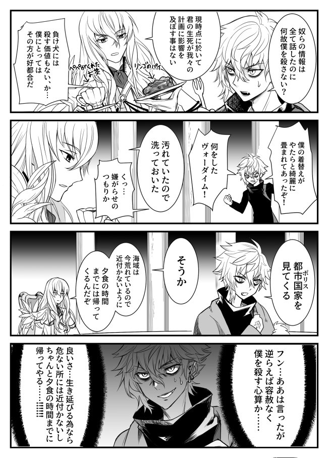 Fgo お気遣いの紳士キリシュタリアさんとカドックのギリシャライフ漫画 でもにっしょん