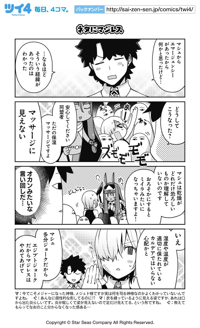 教えてfgo 偉人と神話のぐらんどおーだー 第1話 ネタにマジレス メジェド様の波にさらわれどんぶらこ美容ケアへの旅 でもにっしょん