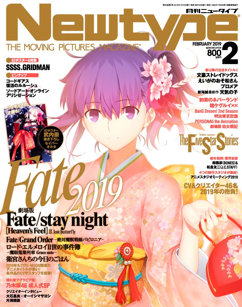 表紙に振袖の間桐桜が登場 ニュータイプ2月号は劇場版 Fate Stay Night Heaven S Feel 特集 付録は武内崇さん描き下ろしのセイバーオルタ でもにっしょん