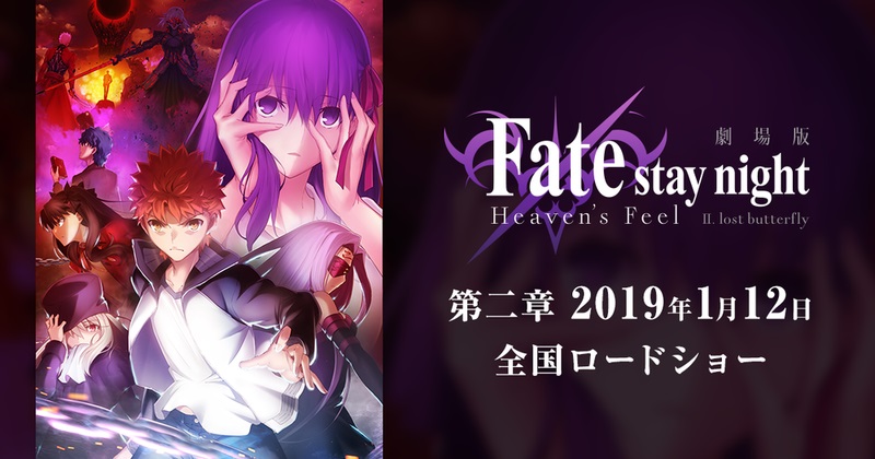 劇場版 Fate Stay Night Heaven S Feel 2章の公開初日のみんな感想まとめ ありがとう須藤友徳監督 でもにっしょん