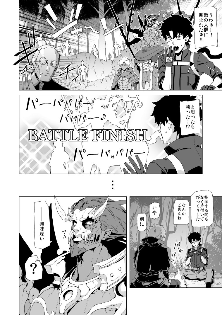 Fgo 噛み合う連携 戦術躯体の項羽と抑止力の代行者アサシンエミヤの漫画 でもにっしょん