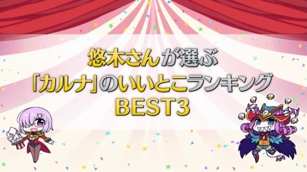 Fgo 悠木碧さんの選ぶ カルナ のいいとこランキングbest3がマニアックすぎるという話 でもにっしょん