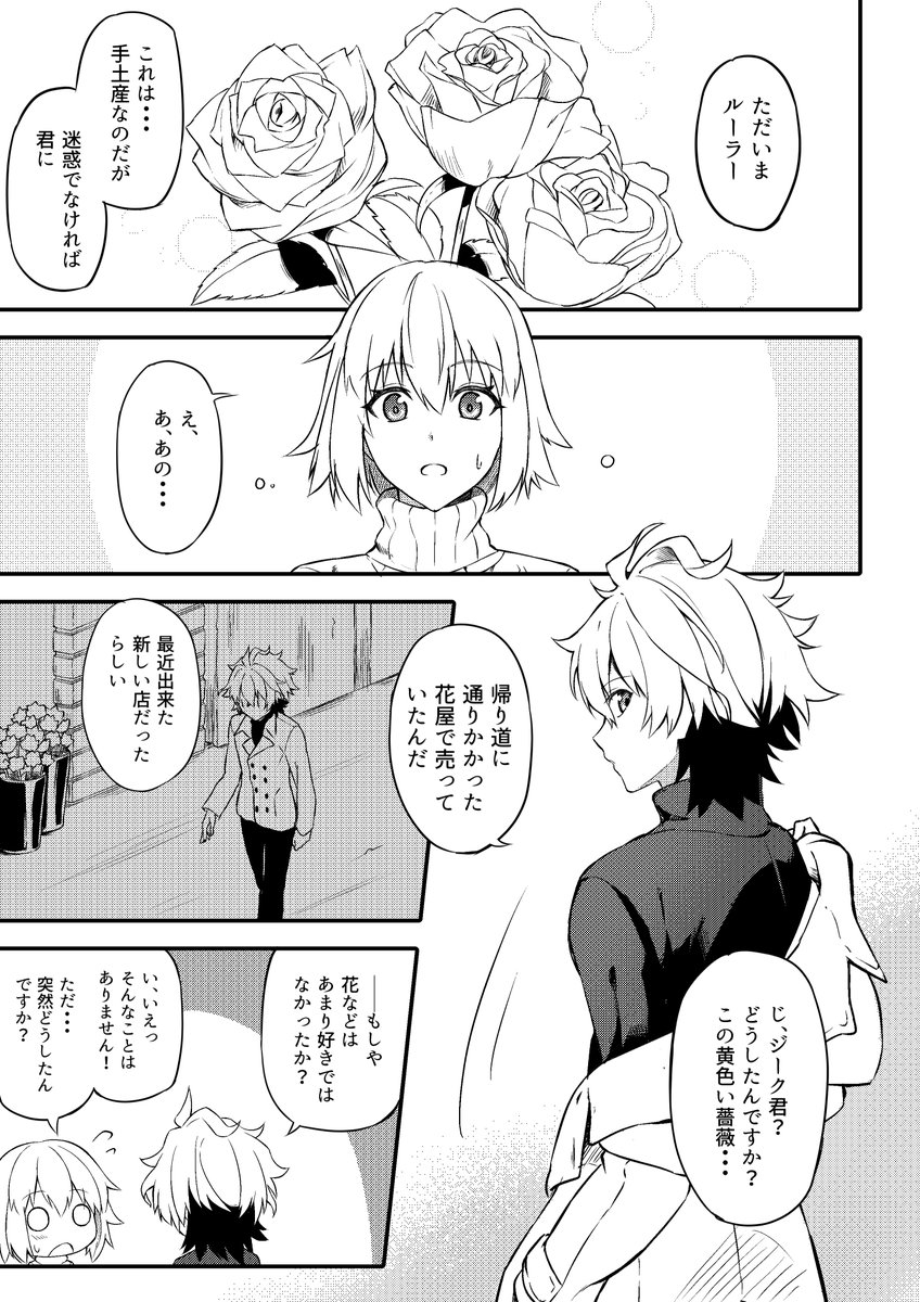 Fate ジャンヌに黄色い薔薇 ジャンヌダルク を贈るジーク君の漫画 でもにっしょん