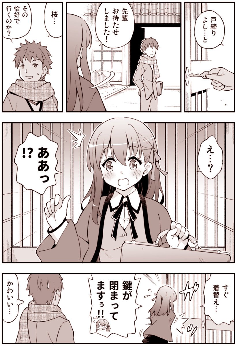 劇場版fate Hf メルヘン桜 と 半纏姿の桜が可愛い という漫画 でもにっしょん