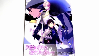 Fate Prototype 蒼銀のフラグメンツ 3巻感想 書き下ろし小説は來野巽くんと静謐のハサンちゃんのその後の話 哀れな女のためにキャスターが用意した贈り物が爆発する でもにっしょん