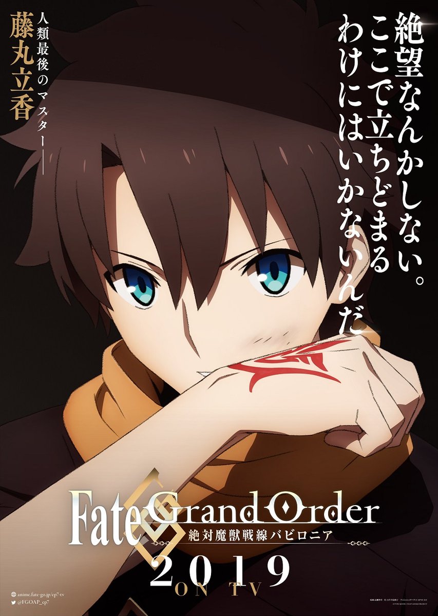 アニメ Fate Grand Order 絶対魔獣戦線バビロニア キャラクタービジュアル第9弾は藤丸立香 アニメジャパン19ではpvも公開 でもにっしょん