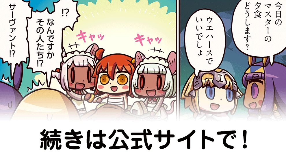 ますますマンガで分かる Fgo 第86話公開 ネズミの外見とおむすびのキーワードが真名繋がるのなら おむすびころりん の双子ちゃん童話サーヴァント でもにっしょん