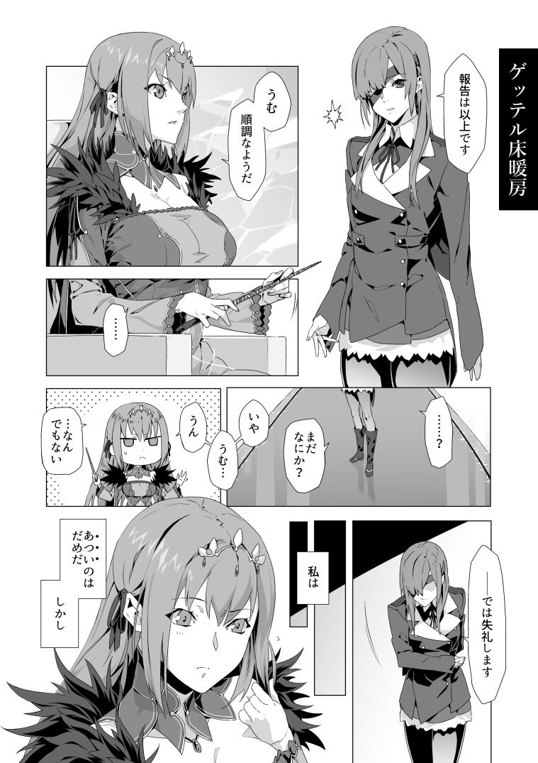 Fgo ゲッテル床暖房 オフは素足でゴロゴロしたいオフェリアさんの漫画 でもにっしょん