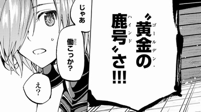 Fate Grand Order Turas Realta 第21話感想 船上の決闘で戦う男を示せ藤丸 ドレイクに仲間と認められ黄金の鹿号 ゴールデンハインド で海を行く でもにっしょん