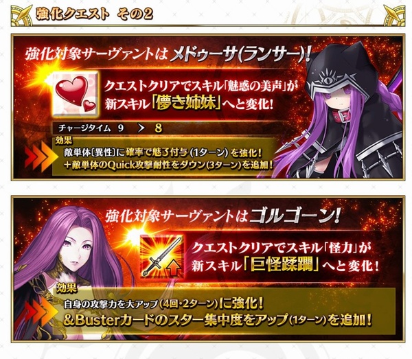 Fgo サーヴァント強化クエスト 第11弾 でメドゥーサ ランサー とゴルゴーンのスキルが強化 でもにっしょん