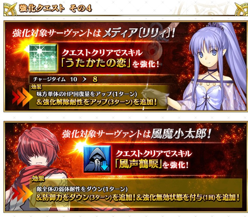 Fgo サーヴァント強化クエスト 第11弾 でメディアリリィと風魔小太郎のスキルが強化 でもにっしょん