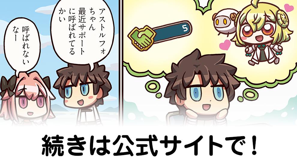 ますますマンガで分かる Fgo 第110話公開 レギュラー入りなるか 美少年パリスを召喚するためのフレポを美少年に稼いでもらおう でもにっしょん