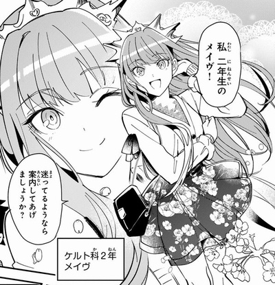 Fate Grand Order メイヴ メイヴ メイヴ 青乃下作品集 より先生がメイヴちゃんが女子大生になるパロディ漫画 女子大生メイヴちゃん を公開 でもにっしょん