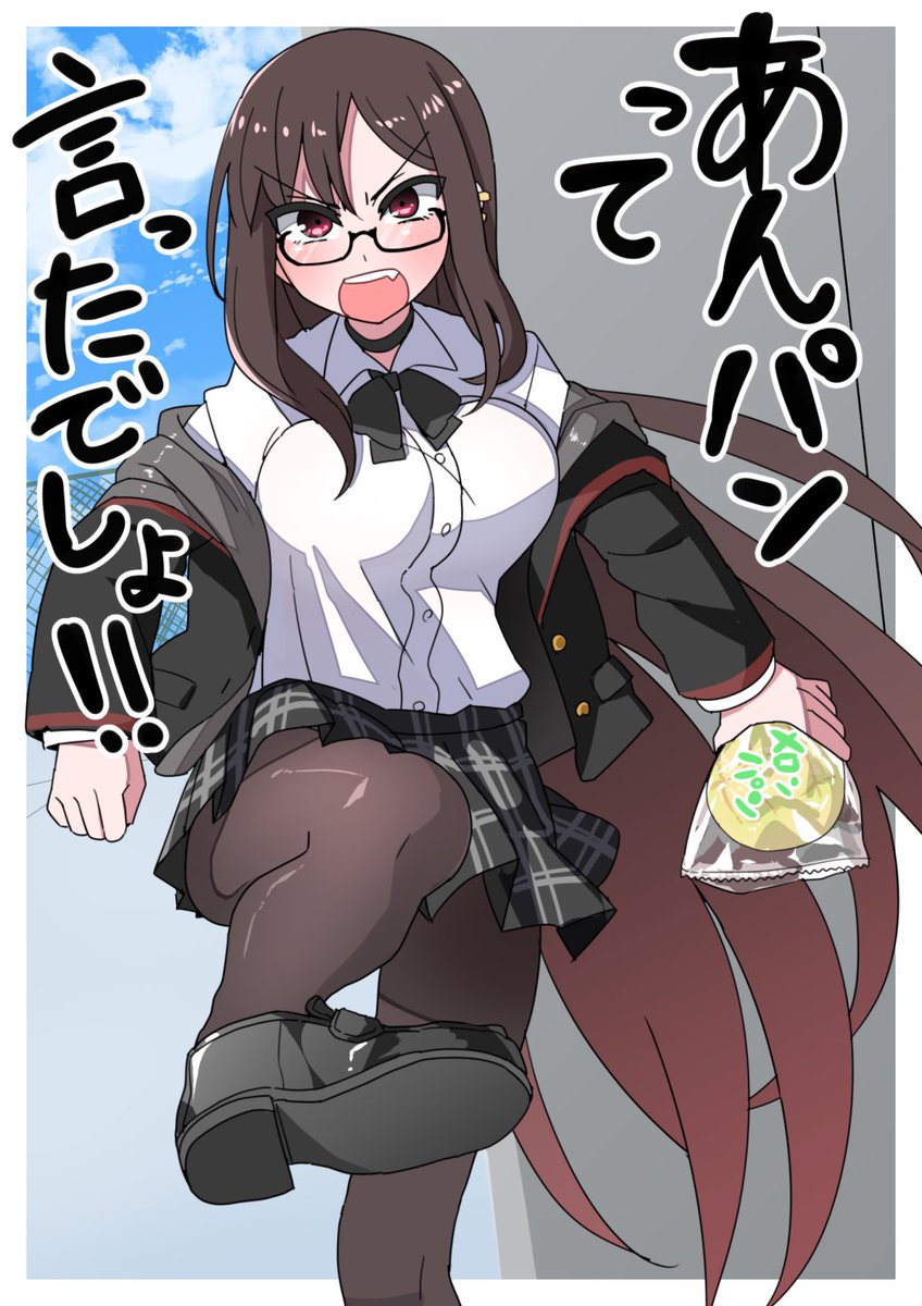 Fgo アンパンって言ったでしょ Jk虞美人さんにパシられたくなるイラスト でもにっしょん