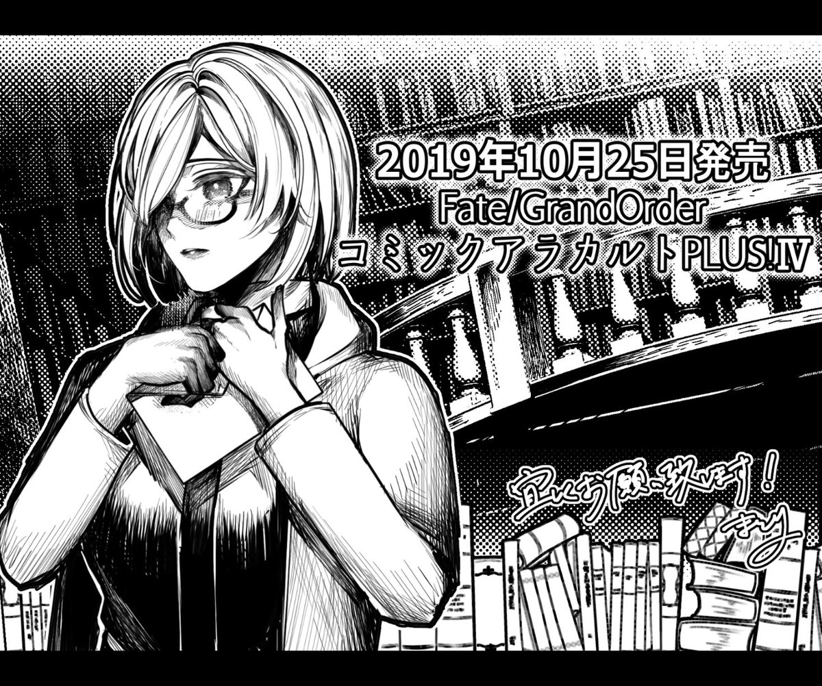 Fgoコミックアラカルト Plus Iv 内容紹介よりまとりさんの 21世紀のあなたへ が公開 でもにっしょん