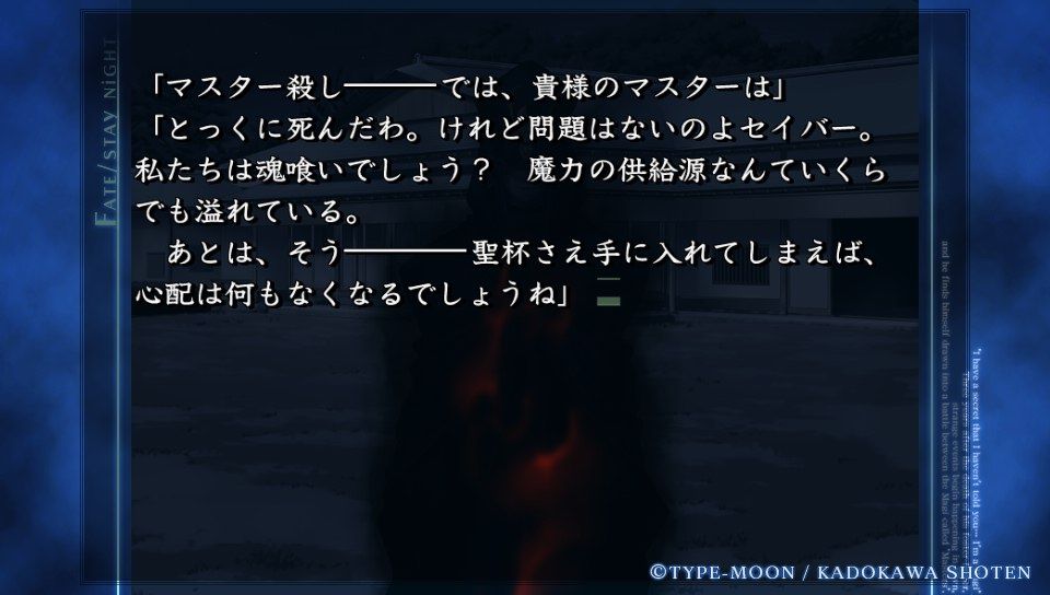 Fate 聖杯戦争において 英霊の魔力は基本的にマスターより供給されるが 中には人の魂を喰うことで満たす者も存在する でもにっしょん