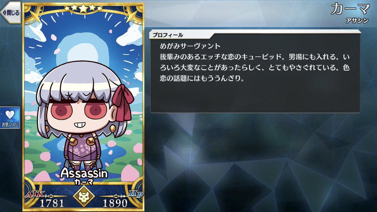 FGO】カーマを召喚したくて大奥復刻を待つマスターたち : でもにっしょん