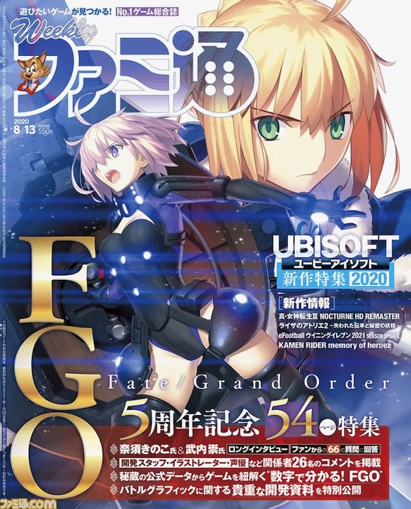 7月30日に発売する週刊ファミ通 Fgo 5周年記念特集の表紙イラストがお披露目 武内崇さん描き下ろし 掲載される54ページ特集記事の内容が公開 でもにっしょん