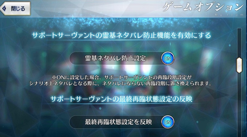 Fgo 霊基ネタバレ防止設定 は地味にありがたいけど かなり名称が直接的でそれがまた面白い でもにっしょん