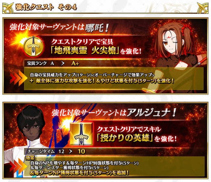 Fgo サーヴァント強化クエスト 第12弾 でアルジュナのスキルと哪吒の宝具が強化 でもにっしょん