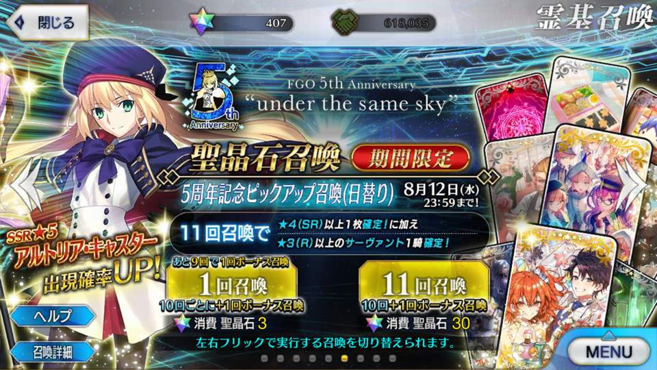 Fgo アルトリア キャスターをお迎えするための戦場 5周年記念ピックアップ召喚 日替り にいざ進軍 プレイ感想その529 でもにっしょん