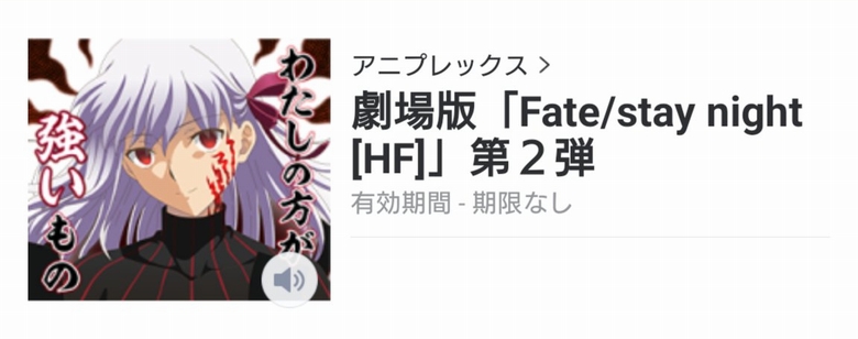 劇場版 Fate Stay Night Heaven S Feel のボイス付きスタンプ第二弾が登場 名言 名シーンが多数ラインナップされた集大成のlineスタンプ でもにっしょん