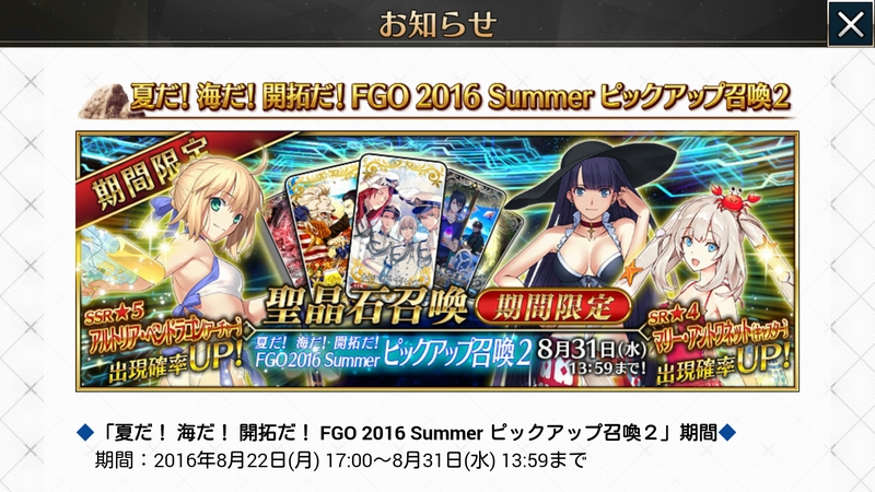 Fate Grand Order 水着イベント第二部 カルデアヒートオデッセイ 進化のシヴィライゼーション 開幕 でもにっしょん