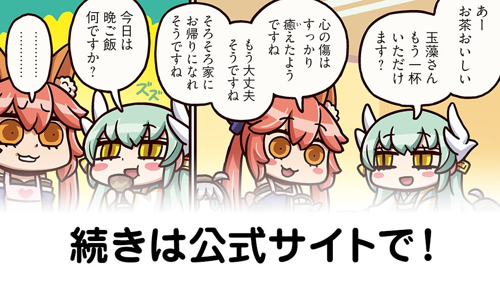 ますますマンガで分かる Fgo 第163話公開 エリちゃんきよひーがキャス狐を巻き込んで結成 ジャンヌたち善属性に対する悪属性アイドル 爆誕 でもにっしょん