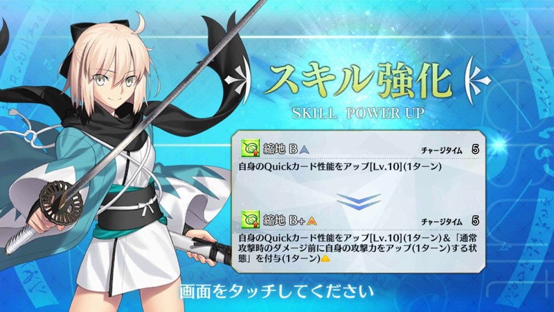 Fgo 沖田さんはスキル強化で通常攻撃前の攻撃バフ 1ターン を獲得して狙うは宝具ブレイブチェインか でもにっしょん