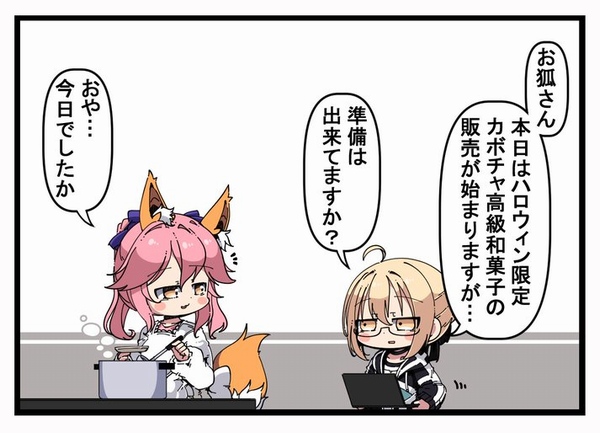 Fgo ハロウィン限定高級和菓子のために気合いのえっちゃんさん でもにっしょん