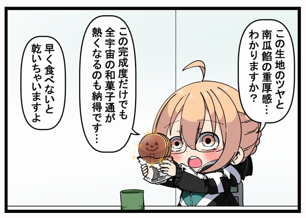 Fgo 限定販売の和菓子を手にして楽しそうなえっちゃんさんと それを見るお狐さん でもにっしょん