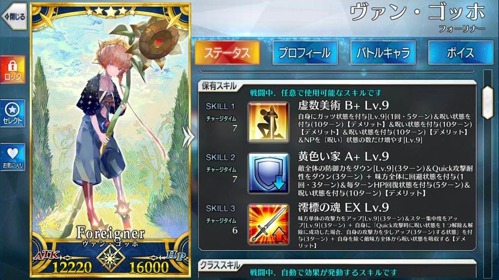 Fgo ヴァン ゴッホはスキル説明文が長いけど スキル2 3 1 の順番で回すとnp60チャージが可能なサーヴァント でもにっしょん