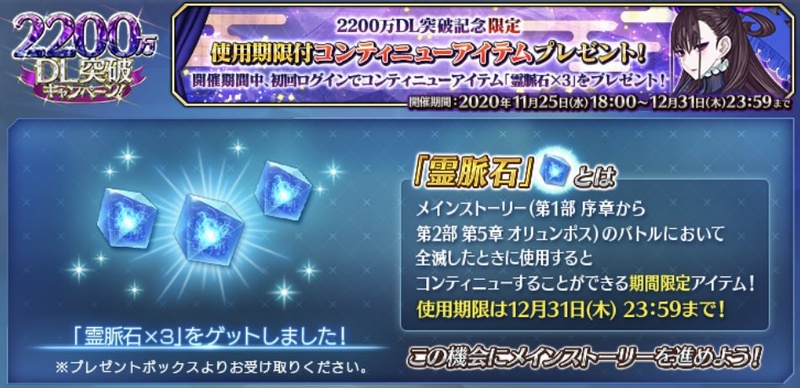 Fgo コンテ専用の 霊脈石 が登場したけど使用期限が短いことを考えると近いうちにメインシナリオが来るかもしれない でもにっしょん