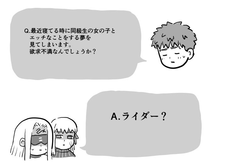 Fate 悩みを相談する衛宮士郎の発言から発覚するライダーさんのつまみ食い でもにっしょん