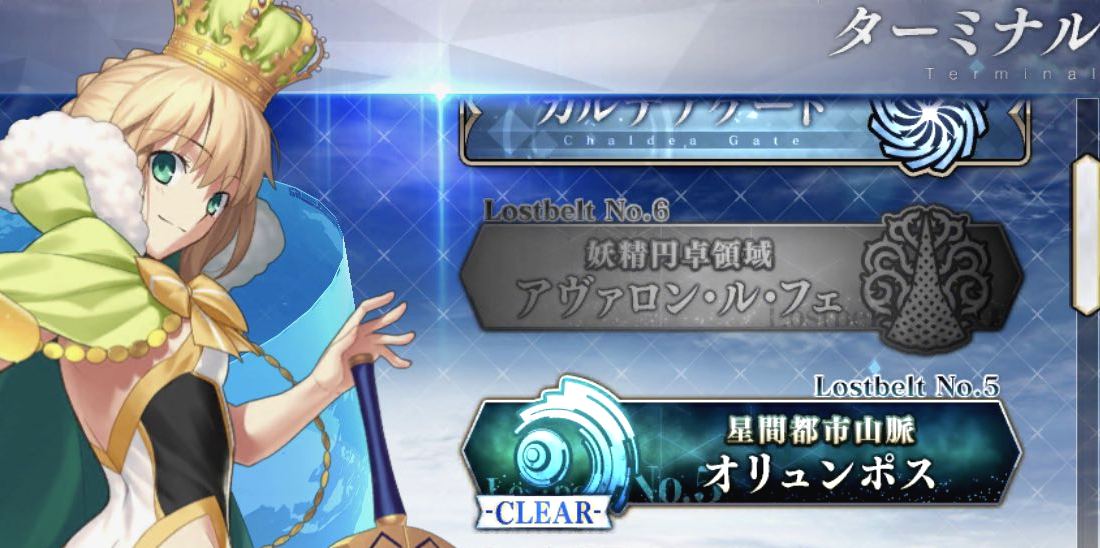 Fgo 2部6章 妖精円卓領域アヴァロン ル フェ の配信はいつ頃になるか でもにっしょん