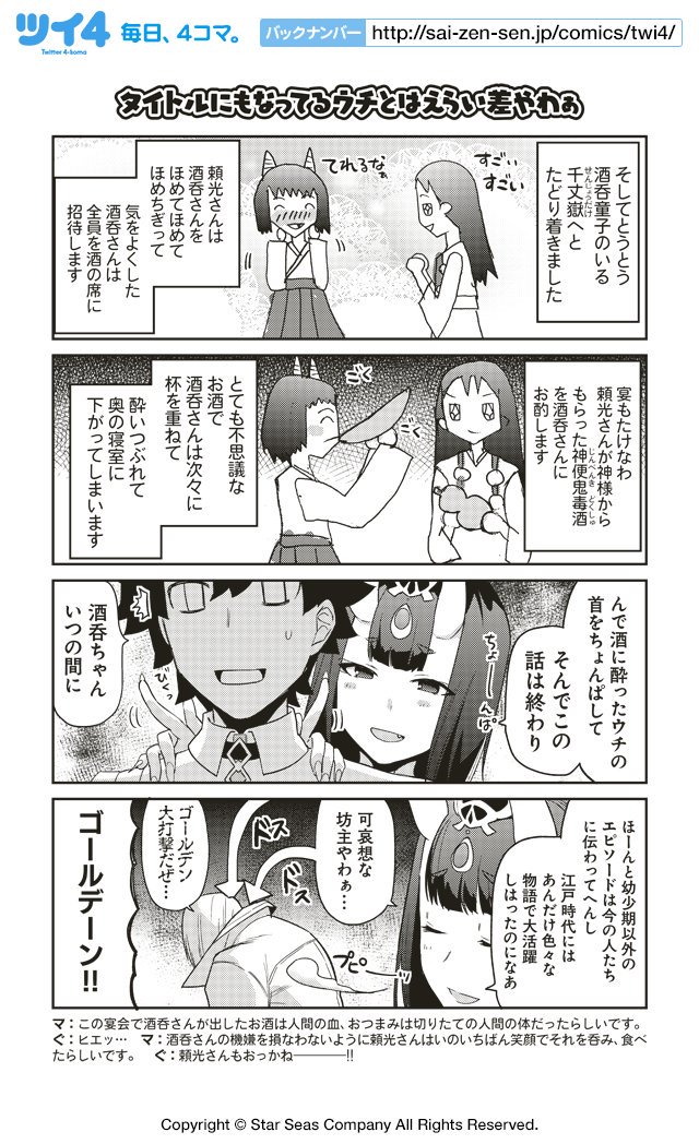 教えてfgo 偉人と神話のぐらんどおーだー 第49話 タイトルにもなってるウチとはえらい差やわぁ やたら可愛いけど型月キャラでこのやり取りが想像できぬのだ でもにっしょん