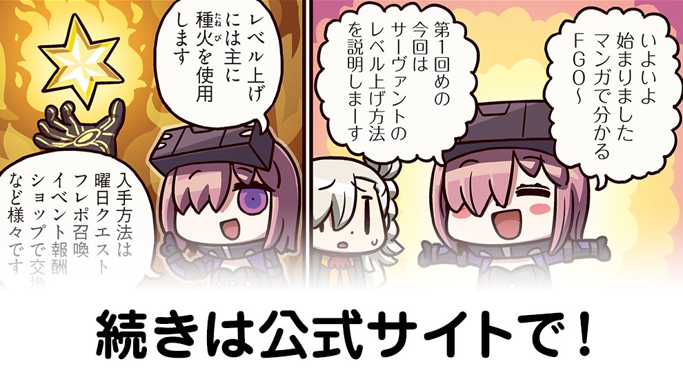 ますますマンガで分かる Fgo 第181話公開 後輩系サーヴァントと新しい先輩の芥ヒナコと始まる正統派の第1回解説スタート でもにっしょん ますますマンガで分かる Fgo 第181話公開 後輩系サーヴァントと新しい先輩の芥ヒナコと始まる正統派の第1回解説スタート でもにっしょん