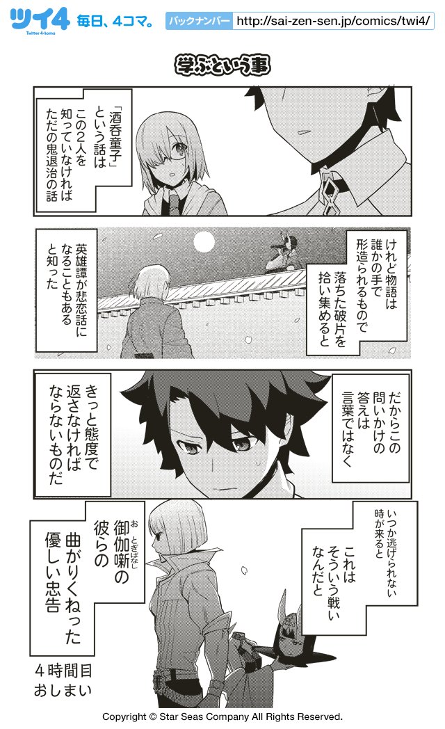 教えてfgo 偉人と神話のぐらんどおーだー 第51話 学ぶという事 英霊を身近に感じることができる彼らマスターが受け取れるものは知識だけではない でもにっしょん