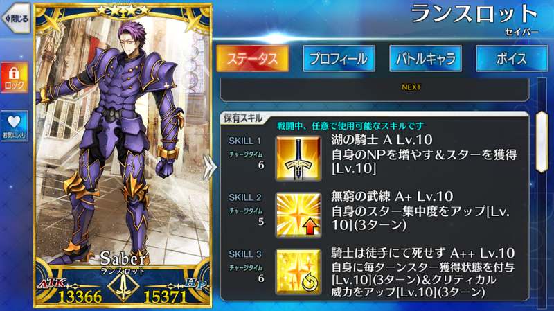 Fgo 星の即出し ターン継続獲得 スター集中 Np獲得とクリバフを一人で持っているサーヴァントは強い でもにっしょん