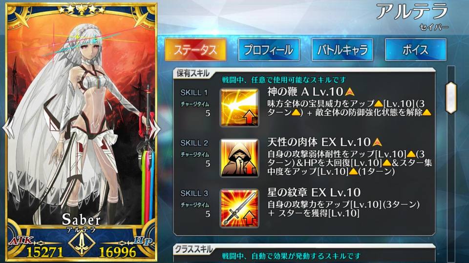 Fgo アルテラさんはスター集中スキルを同クラスで並べて比較すると倍率にもう一声欲しいと思ってしまう でもにっしょん