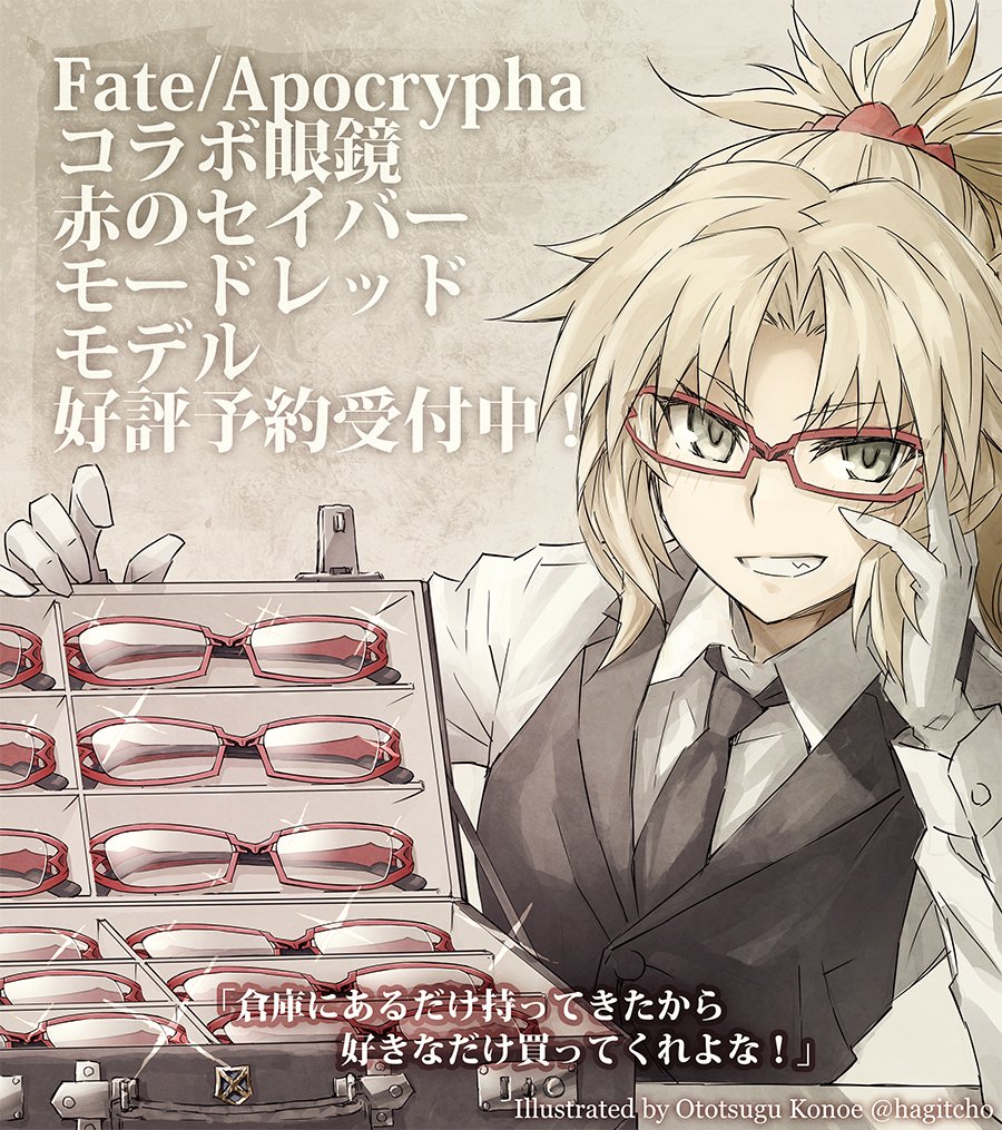 Fate Apocrypha 近衛乙嗣さんがコラボ眼鏡 赤のセイバー モードレッドモデルの宣伝イラストを公開 でもにっしょん