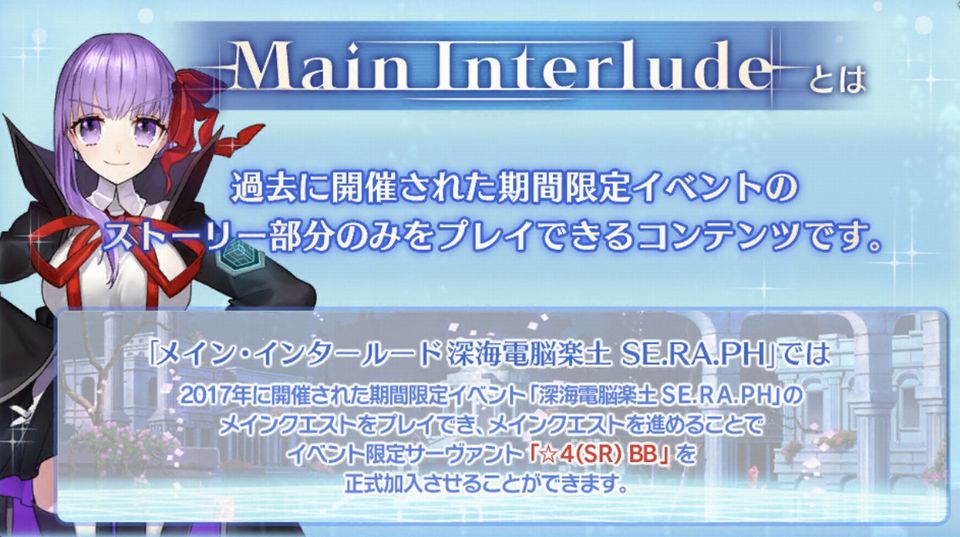 Fgo 再々復刻やメインインタールードによって未所持の配布サーヴァントをゲットしたいというマスターも多い でもにっしょん